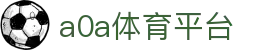 a0a体育平台 - (中国)南宁市a0a体育平台咨询有限公司欢迎您